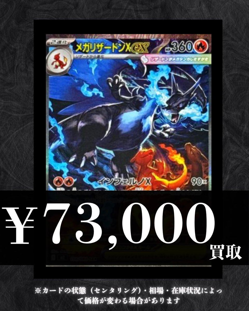 🚨🚨🚨🚨緊急大募集🚨🚨🚨🚨 メガリザードンXex SAR 73,000 買取 メガ