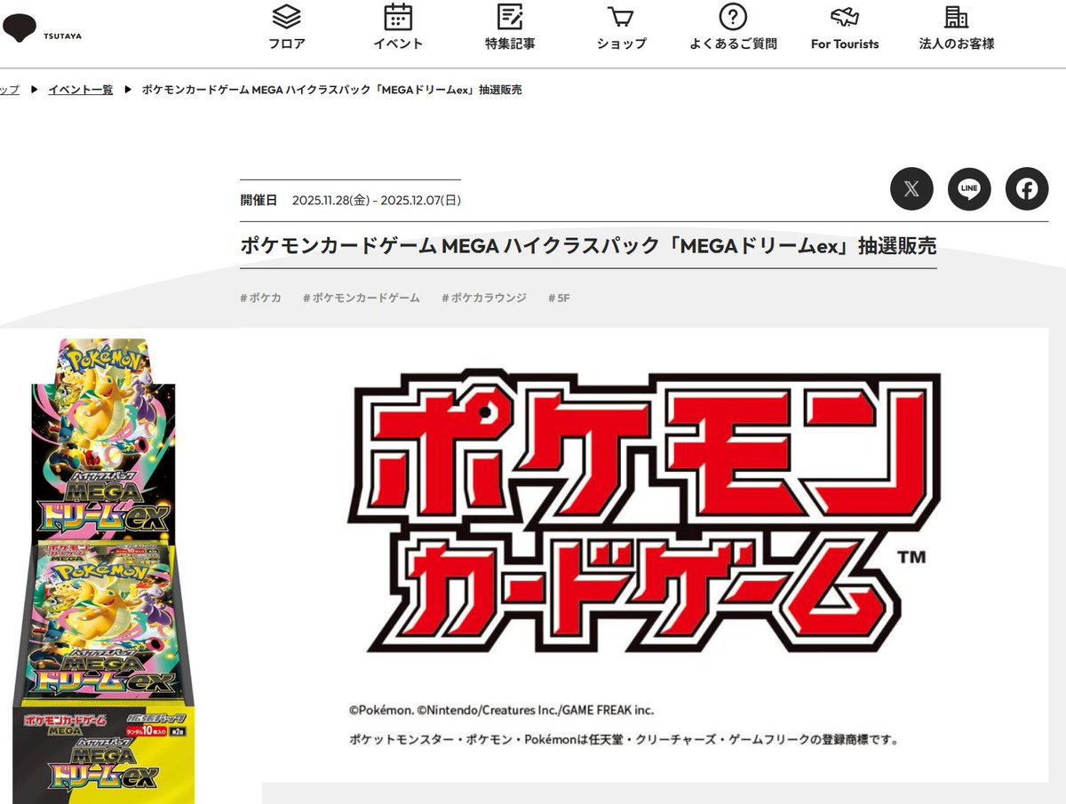 人気トレカゲットナビ 定価購入支援速報 on X