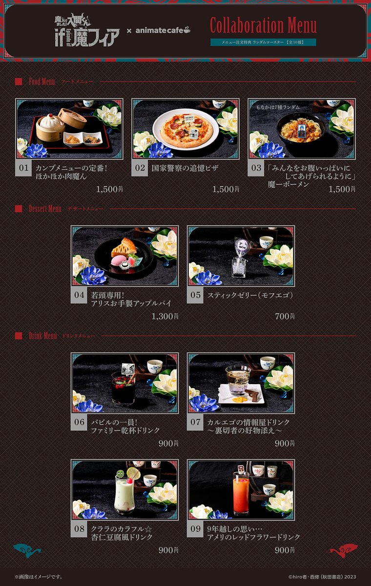 値下交渉可】 ワンドオブフォーチュン エスト アニメイトカフェ他 値下