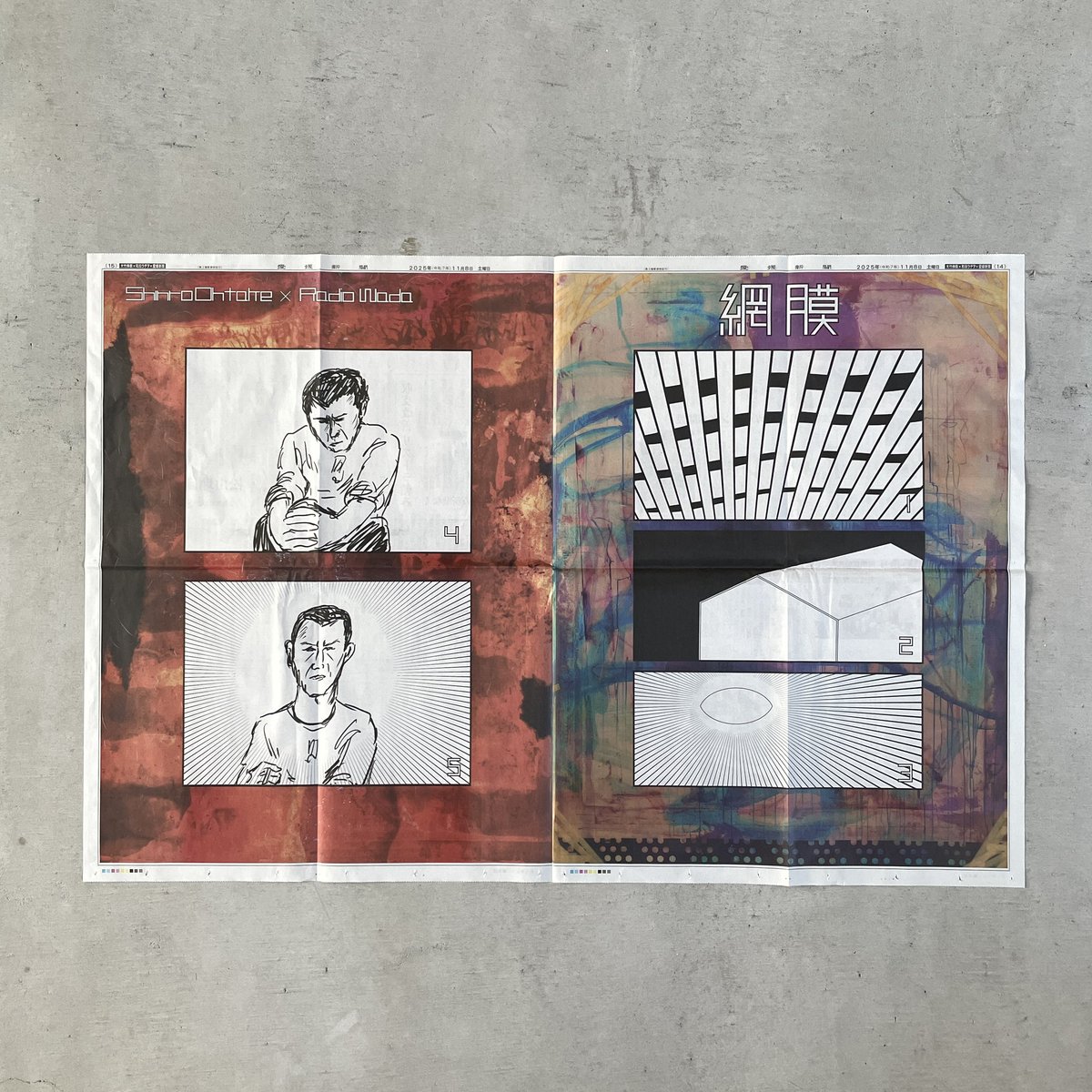 「大竹伸朗 x 和田ラヂヲ x 愛媛新聞」
2025/11/8最終回