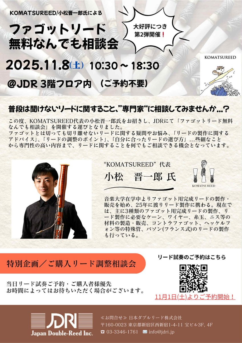 komatsureed's tweet photo. 今日は日本ダブルリード様にて無料調整会イベントに参加しております😆😆😆 コマツリードのロゴをデザインしてくれた福田敦美氏デザインの新作Tシャツも持ってきております😊ぜひ皆様おいでください✨🙇✨ https://t.co/CmbDI1ANRy