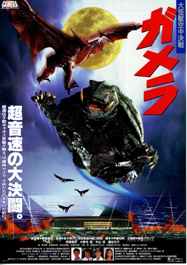 Demmys11's tweet photo. ついに　���報解禁‼️
なんと…

怪獣の両雄　ゴジラとガメラが
小倉の地に並び立つという奇跡が‼️‼️

初日には樋口監督をお招きします！

怪獣ファンとして
まさかの夢が叶いました(T . T)

ぜひお越しくださいませ！

#ゴジラ
#ガメラ
#ガメラ60周年
#シンゴジラ
#ドゴラ
#樋口真嗣監督
#小倉昭和館 https://t.co/mksLts9x7E