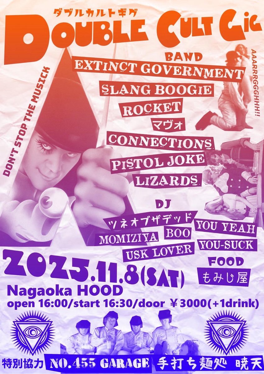 ガバメント号、新潟に向かってます🏁
長岡よろしくお願いします～‼️