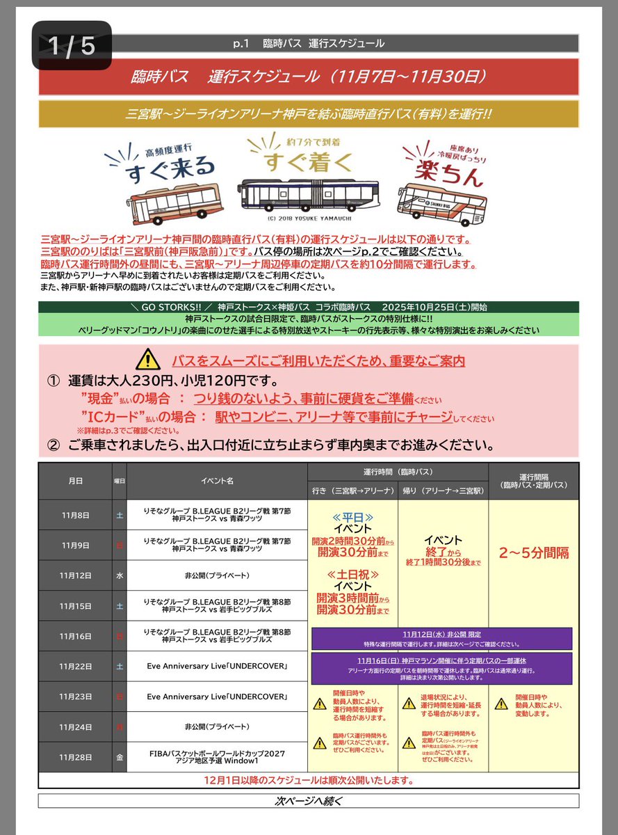 mari_harapeco55's tweet photo. Eveくんのライブの時も三宮からGLION ARENA KOBE(ジーライオン)間の臨時バスあるので、参考にしてください🚎
徒歩約20分で全然歩けるけど、バスにほぼEveくんファンしかいないので、それも楽しいかも🙂‍↕️
三宮のバス停は神戸阪急の近くです。

#EveUNDERCOVER 

https://t.co/KPkmU9MZ9d https://t.co/wes7Toccab