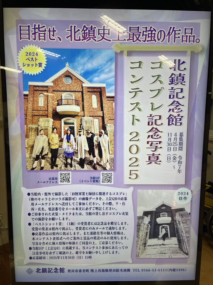 本日はコスプレ記念写真コンテストの撮影をされる方がいらっしゃっております。

是非ご来館、ご来店くださいね。