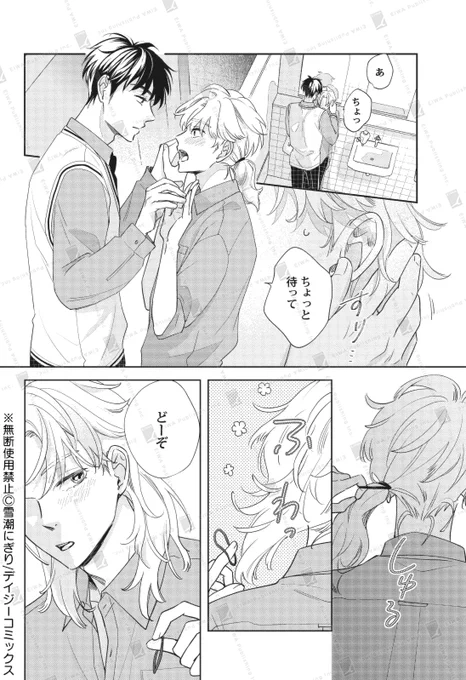 まだ気持ちに気づいていない2人💕🧸
(0/1)
#ふわモフ症候群は俺を手放さない
#商業BL 