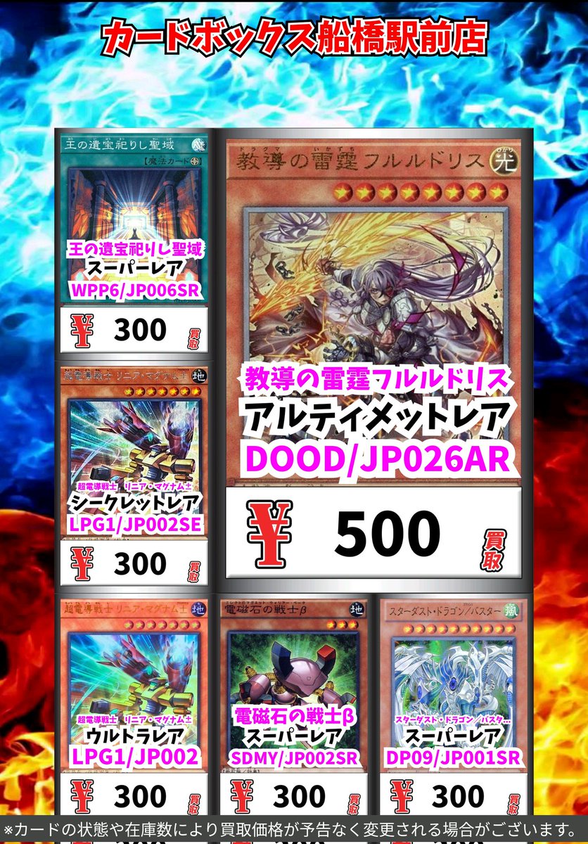 カードボックス船橋駅前店 on X