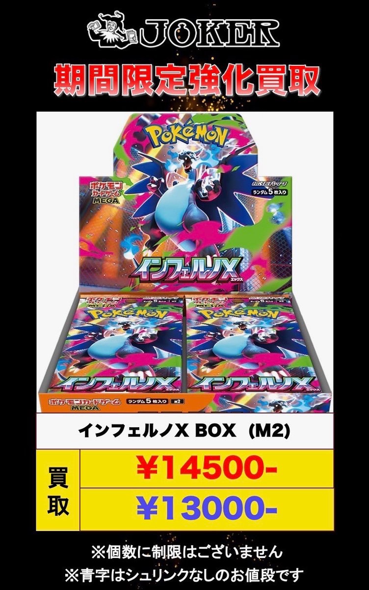 JOKER / TCG専門店（我孫子駅徒歩1分） ポケモンカード・遊戯王etc on X