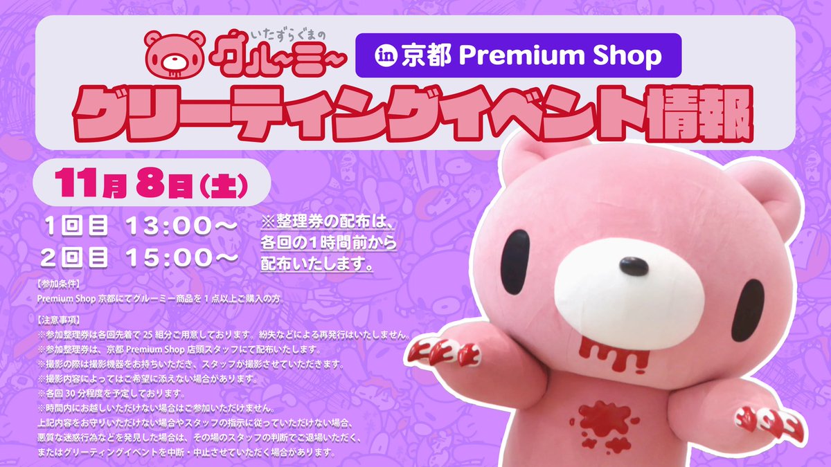 大阪／京都】PremiumShop on X