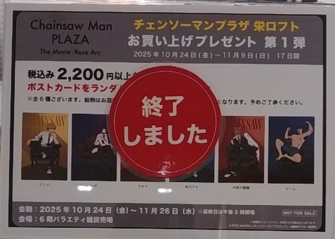 チェンソーマンプラザ ロフト　B3ポスター　レゼ　デンジ　3枚セット チェンソーマンプラザ ロフト B3ポスター レゼ デンジ 限定 セット ②