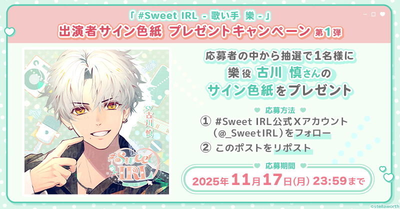 ╭━━━━╮ 本日まで〆♡° ╰━v━━╯ 《樂 役》#古川慎 さんの