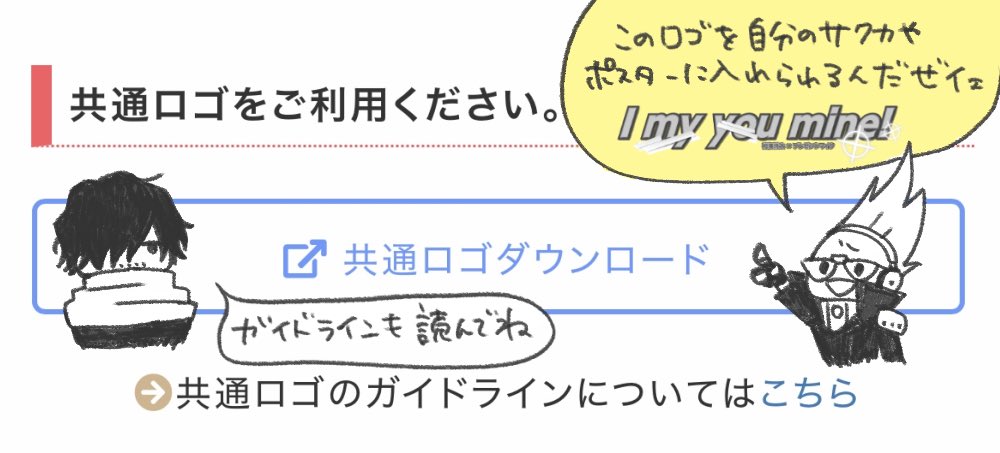 aimai_FTW's tweet photo. 12/21相マイプチオンリーのサークル参加申込〆切は明後日11/10(月)まで！！

🖤サークル申込＆プチ参加方法💛

❶親イベントに申込【11/10 23:59〆】
▶️ https://t.co/5b6WFbTv1m
b2 ONLINEログイン後エントリーから。
I my you mine!ロゴ(共通ロゴ)はここからDL↓
https://t.co/V6sOpYRrC8 https://t.co/ncqe9Tzbgj