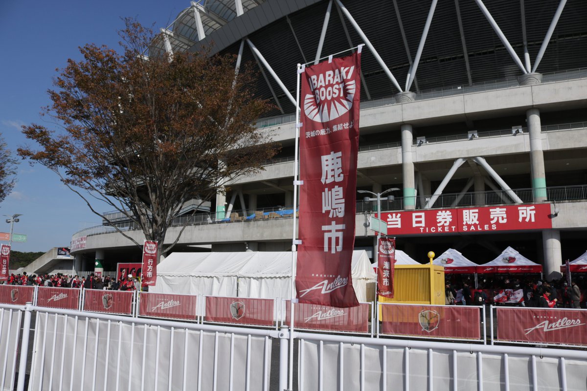 atlrs_official's tweet photo. 🏟𝟏𝟏/𝟖 𝒗𝒔 𝒀𝑶𝑲𝑶𝑯𝑨𝑴𝑨 𝑭𝑪
━━━v━━━━━━━━━
今日もメルカリスタジアムでは多くのイベントなどをご用意してみなさまをお待ちしています。
ご来場のみなさまはお気をつけてお越しくださいませ。
それぞれの場所から、1つになって勝利を目指しましょう!
#ONE #鹿島アントラーズ