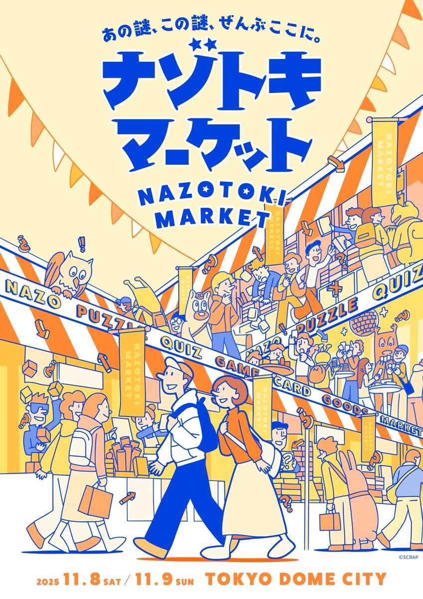 NaZO_LAB's tweet photo. 皆様ナゾトキマーケット楽しんでますか？？N@ZO LAB.は、明日11/9(日)のみの出展です。新作『十六夜絵図-イザヨイエズ-』をご用意して、ブースCc7でお待ちしています🌕
#ナゾトキマーケット #ナゾラボ #イザヨイ謎 https://t.co/JeX3kKIF4P
