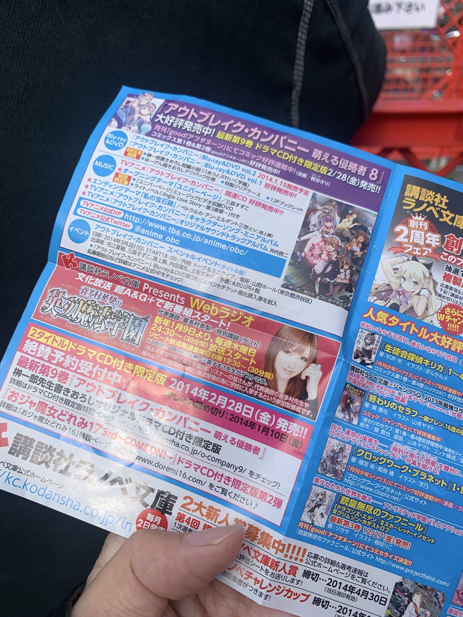 オタクが2013年のチラシを差し出してきて涙が止まらない…俺のTwitterIDはアウトブレイク・カンパニー由来なので…