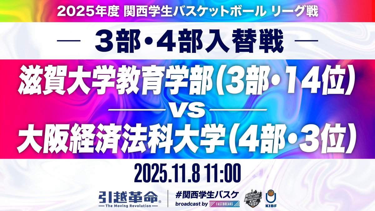 kibf_d3result's tweet photo. 【11月8日(土)＠神戸学院大学 ポートアイランドキャンパス  Mコート 第1試合 GNO.501 11:00~】
滋賀大学教育学部vs 大阪経済法科大学

https://t.co/BmYyXIgNhR https://t.co/ipoYidTiBC