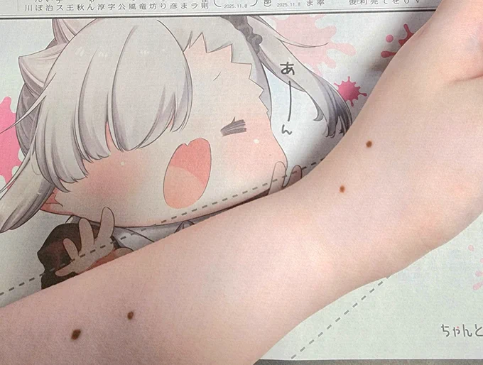 腕を重ねると……こんな感じ!!! 本日の毎日新聞朝刊です!皆さまもお試しあれ!!!! #ちゃんと吸えない吸血鬼ちゃん