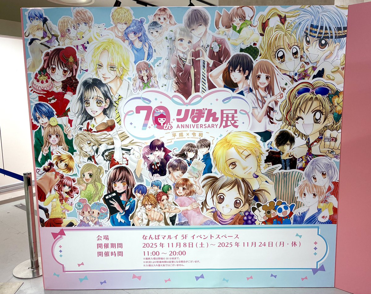 ribon70th_ex's tweet image. ＼🎀大阪会場 1日目スタート🎀／

創刊70周年記念 りぼん展～平成×令和〜〈大阪会場〉がスタート🎉
みなさまのご来場をお待ちしております👀🩷

本日の当日券は15:30の案内の回より発売いたします🎫

 ▼展覧会の詳細は公式HPをチェック✅
ribon70th-ex.com

＃りぼん #りぼん70周年…