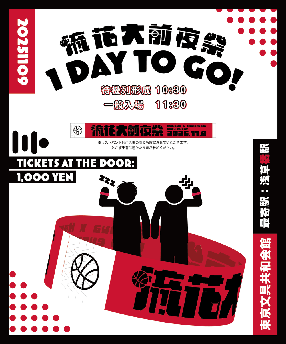 流花大前夜祭実行委員会 tweet media