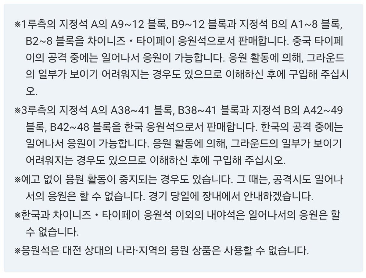 내년 wbc 공식에서 본 응원&amp;좌석 관련 안내

- 일본전 : 공식 응원 실시하는 경우 외야석에서 실시
- 체코, 호주전 : 공식 응원 예정 x 내야에서 일어나서 응원 불가. 외야는 가능
- 대만전 : 공식 응원 예정 o 내야 응원석에서 일어나서 응원 가능

해외 티켓 판매는 추후 발표