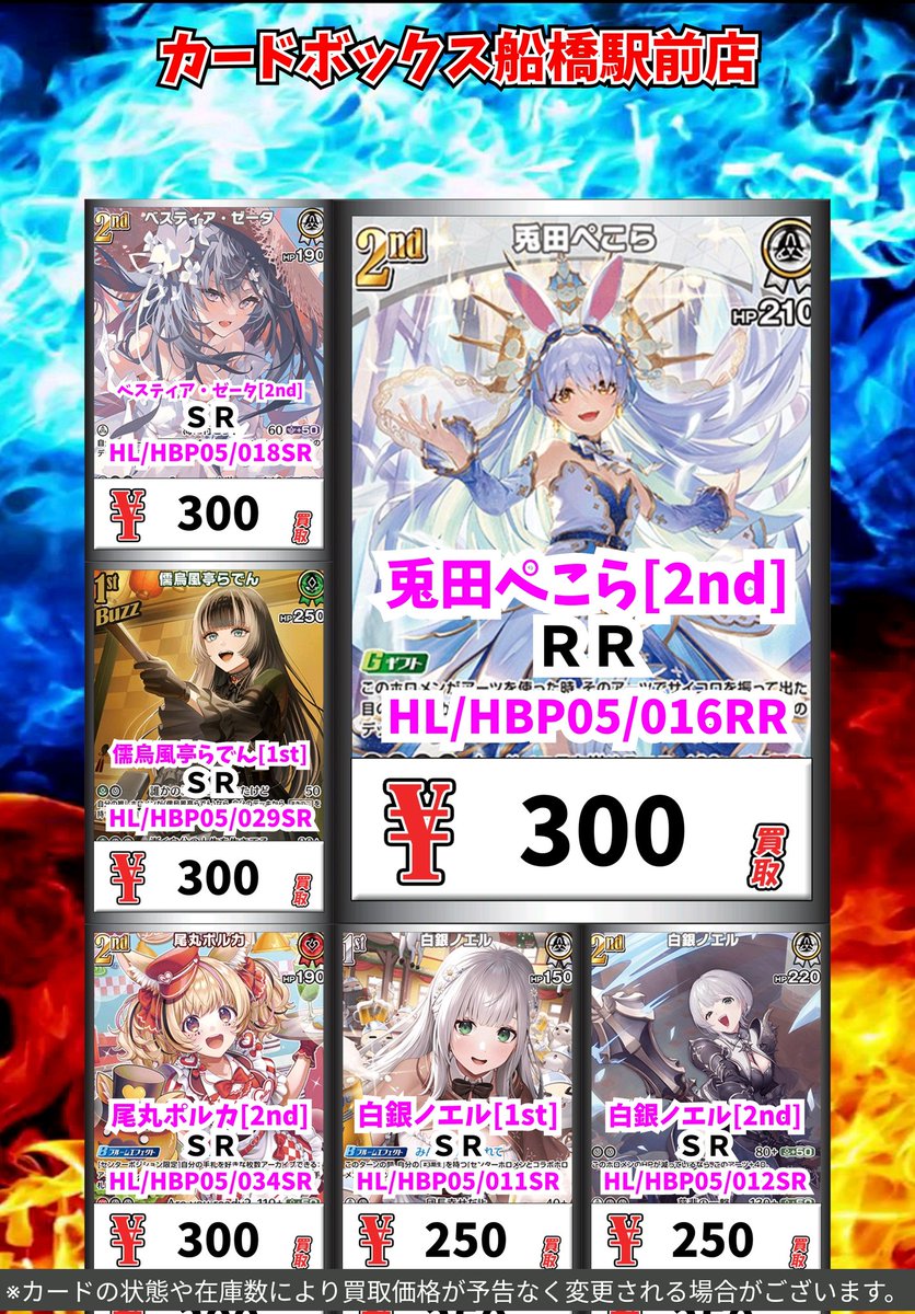 カードボックス船橋駅前店 on X