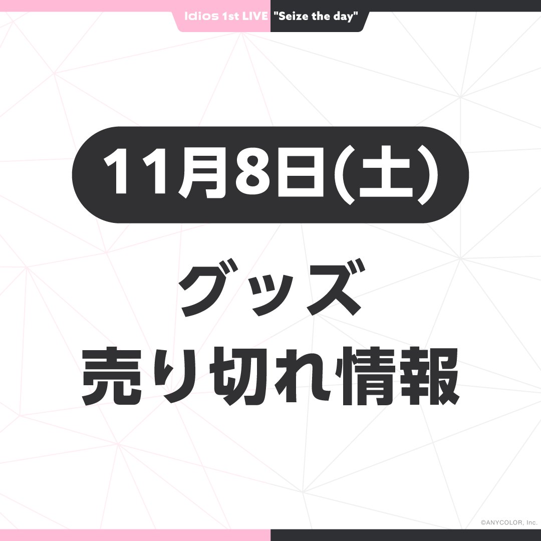 ⚠️あと3日⚠️ にじさんじまとめ売り⑱ にじさんじ公式 イベント物販 on X