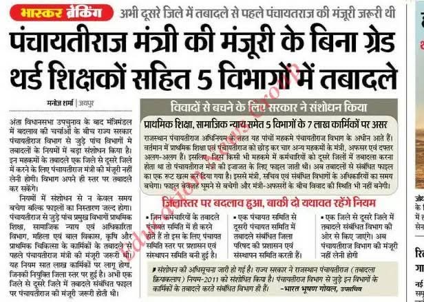 राम राज्य की सरकार, अब तो करदो बेड़ा पार।
3rd ग्रेड स्थानांतरण शुरू करो शिक्षकों को राहत दो। <a href="/RajCMO/">CMO Rajasthan</a>
 <a href="/EduMinOfIndia/">Ministry of Education</a> <a href="/BhajanlalBjp/">Bhajanlal Sharma</a>
 #KholoShikshakTransferNow
#खोलो_शिक्षक_स्थानांतरण_अब 
<a href="/8PMnoCM/">राजस्थानी ट्वीट</a> <a href="/hemantkumarnews/">Hemant Kumar</a> <a href="/BJP4India/">BJP</a> <a href="/arvindchotia/">Arvind Chotia</a> <a href="/KotputliPatel/">Hansraj Patel Kotputli (modi ka Parivar)</a> <a href="/madandilawar/">Madan Dilawar</a> <a href="/pantlp/">LP Pant</a>