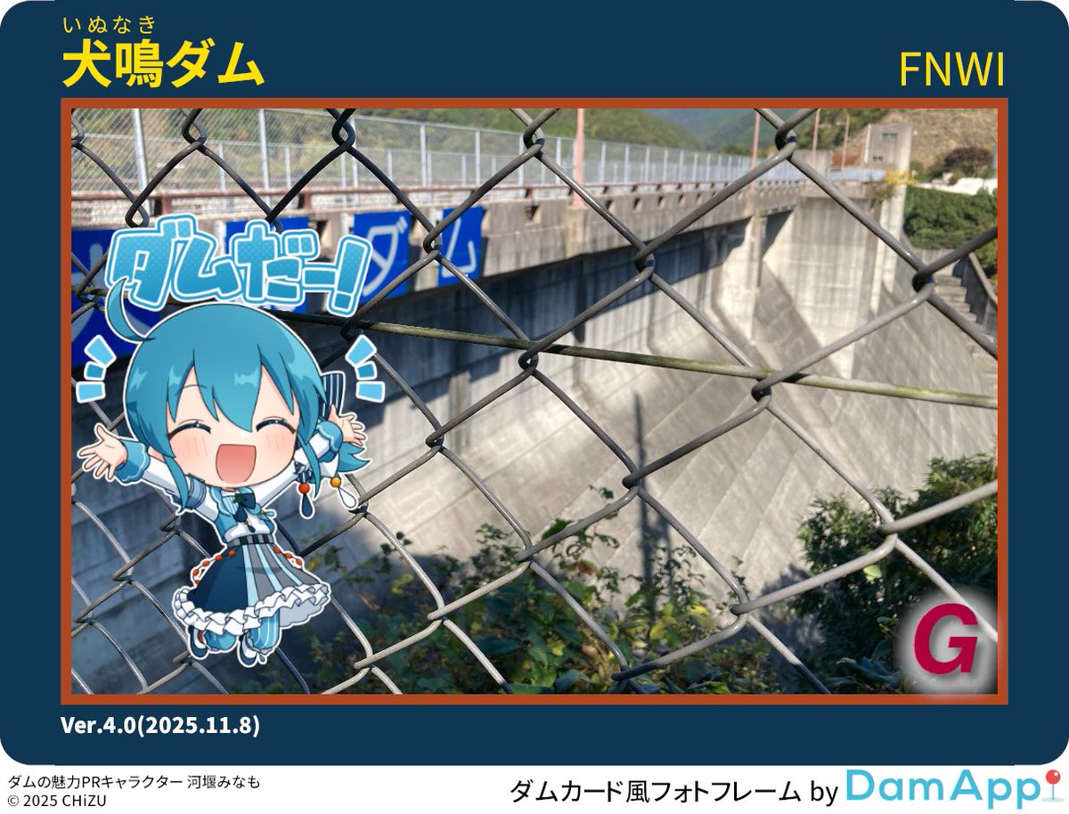 福岡県 犬鳴ダムに4回目のチェックイン！ #DamApp #河堰みなも