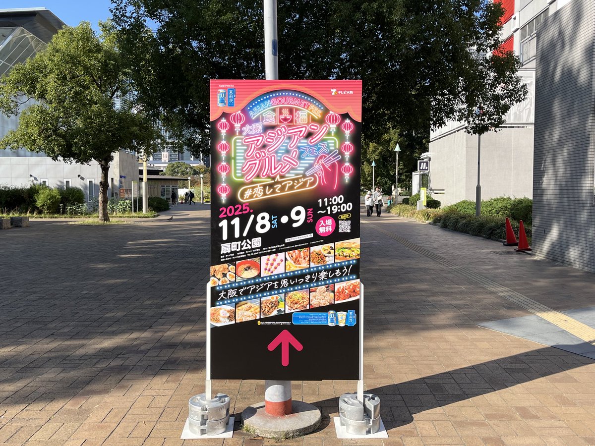ag_fes's tweet photo. #大阪アジアングルメフェス 2025
はじまります🤩

#扇町公園
#JJ
#テレビ大阪 https://t.co/OwebYSMIL1