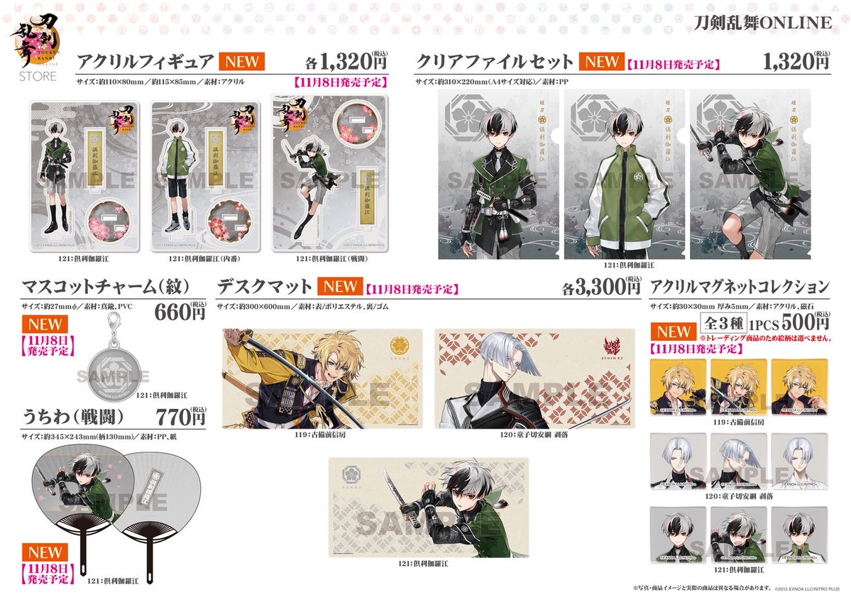 刀剣乱舞STORE ミニタペストリー 軽装 包丁藤四郎 アップ 全身 御伴