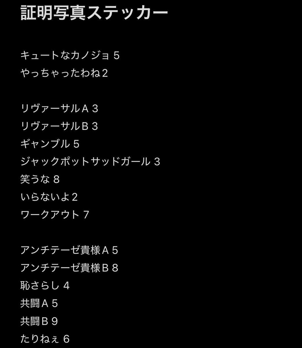 riruru6496's tweet photo. 【交換】 syudou 運否天賦 証明写真ステッカー

譲:下記画像
求:孤独毒毒

本日名古屋公演での手渡し希望です
検索からもお気軽にお声掛けください
追加購入分は開封次第更新します https://t.co/jyBeMYqC1f