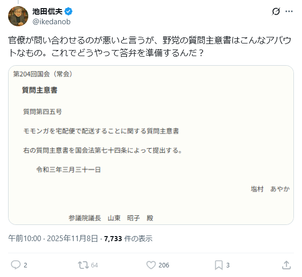 池田信夫さんがダメすぎて辛い

池田信夫さんは
①質問主意書と質問通告が全く違うことすらわかっていない…

②質問主意書の表題だけを引っ張り出しているが、その後にちゃんと細かい質問が書かれていることも知らない…

こんな恥ずかしいの、久々に見ました。
（ブロックされているのでスクショで）