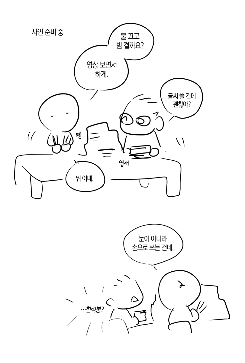 #4 작업(실)비화