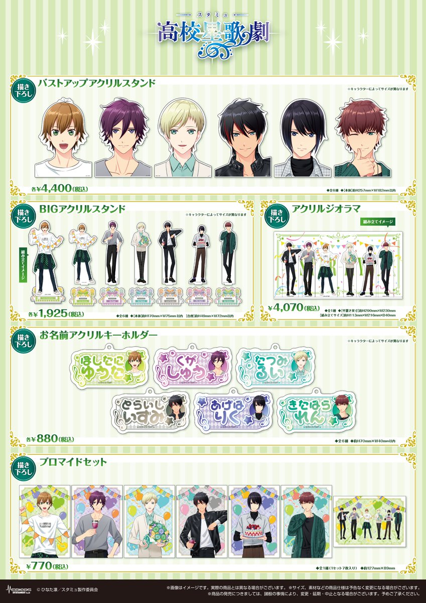 スタミュ特典フォトカード全種 ☆彡#スタミュ POP UP SHOP☆彡 🛒 事後通販のお知らせ🛒 📅受注期間