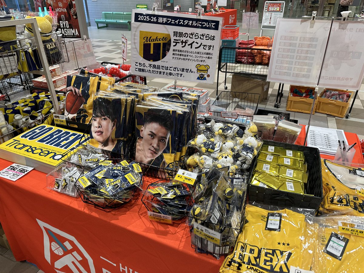 支給品 2024-25 広島ドラゴンフライズ ユニフォーム 上下セット