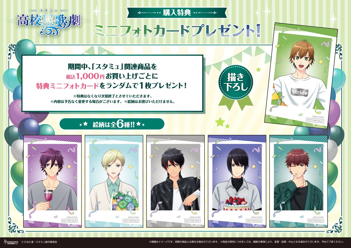 ☆彡#スタミュ POP UP SHOP☆彡 🛒 事後通販のお知らせ🛒 📅受注期間