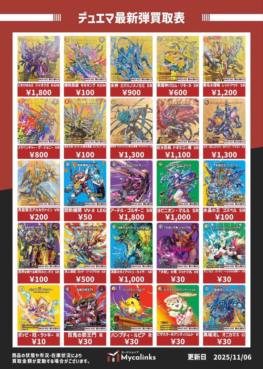 無色ジョーカーズ 高レート カードショップMycalinks on X