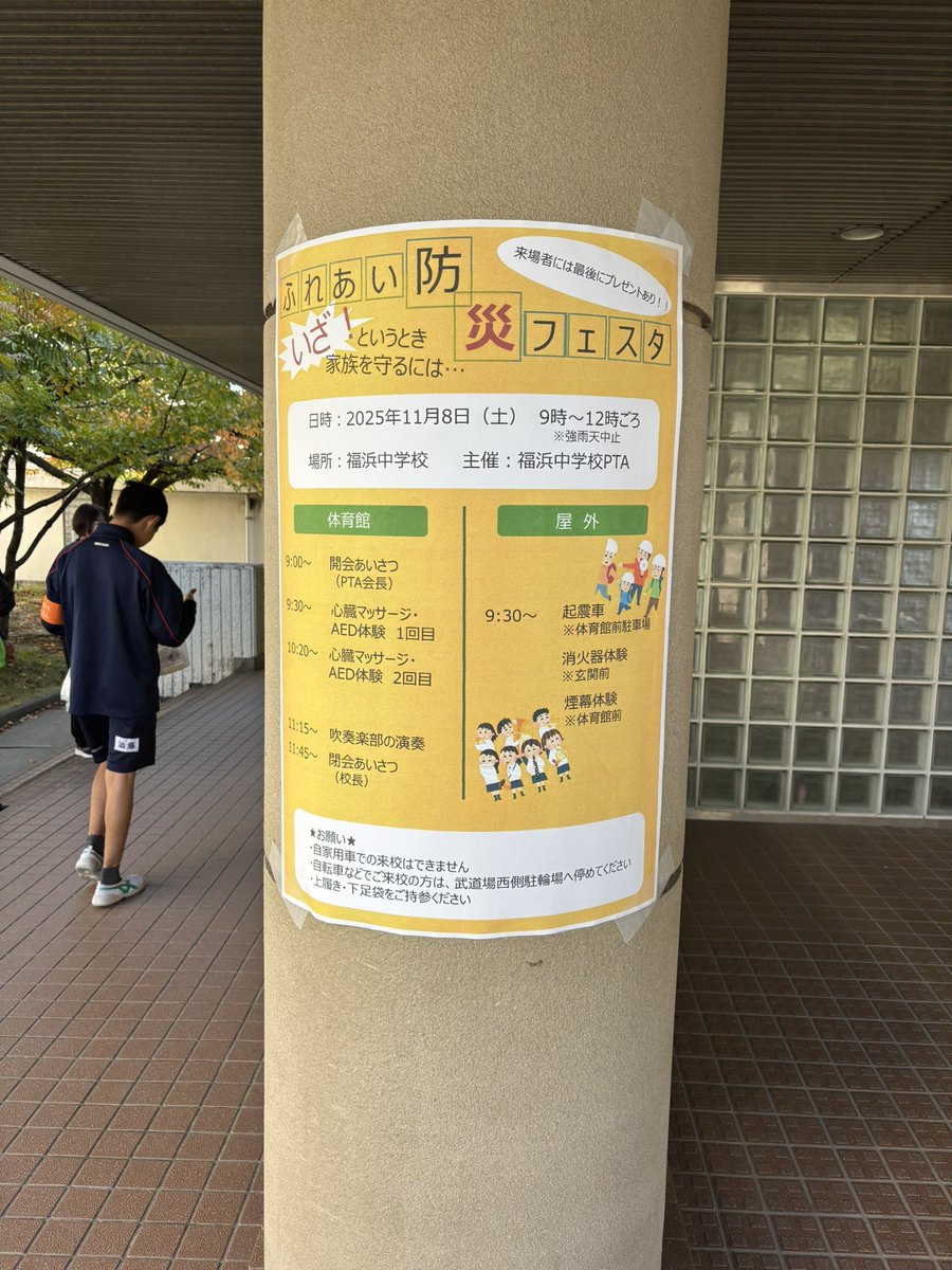 kappa_kazu2's tweet photo. 福浜中学校 防災フェスティバルに来ています。このイベントを通じて、地域の防災力を高め、日頃からの備えや連携の大切さを改めて感じていただければ幸いです。

#防災 https://t.co/j5jnmWS5Pa