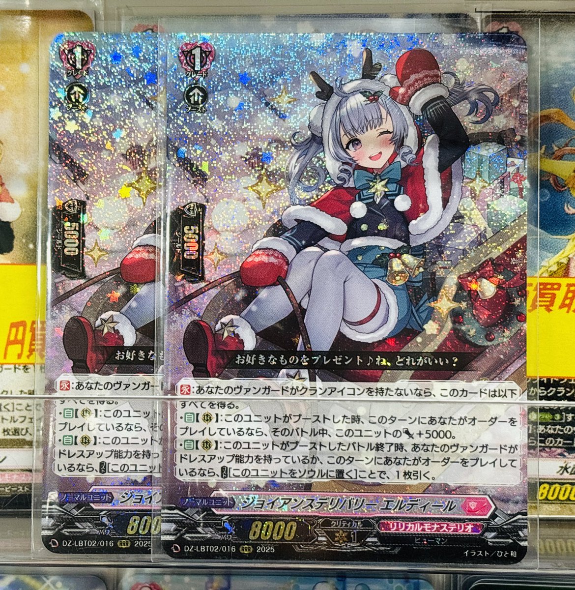 本日終了】ジョイアンスデリバリー エルディール RRR 4枚セット