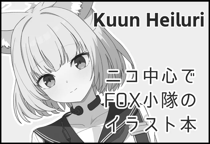 26/3のせんアカに申し込みました!!
受かればコミケに出すつもりだったニコ本を出します 