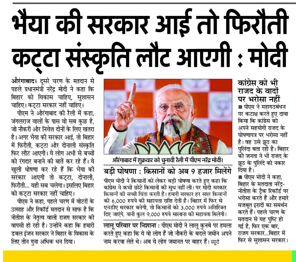 #बिहार में पीएम कट्टे पर वोट मांग रहे है।
#उप्र मे कट्टे से मर्डर के वीडियो बन रहे है।