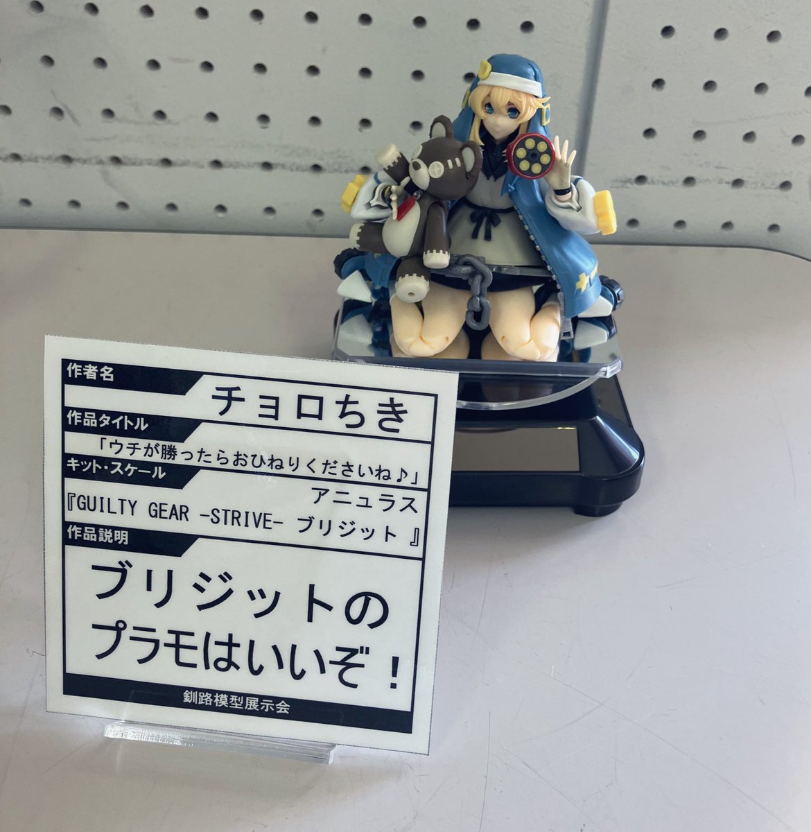 chorotiki's tweet photo. 釧路模型展示会2025に作品展示しました！ガンプラの所にHGジークアクス系美少女プラモデルの所にブリジットがあります。本日よろしくお願い致します！

 #クシモ2025 https://t.co/MCMO2qbThn