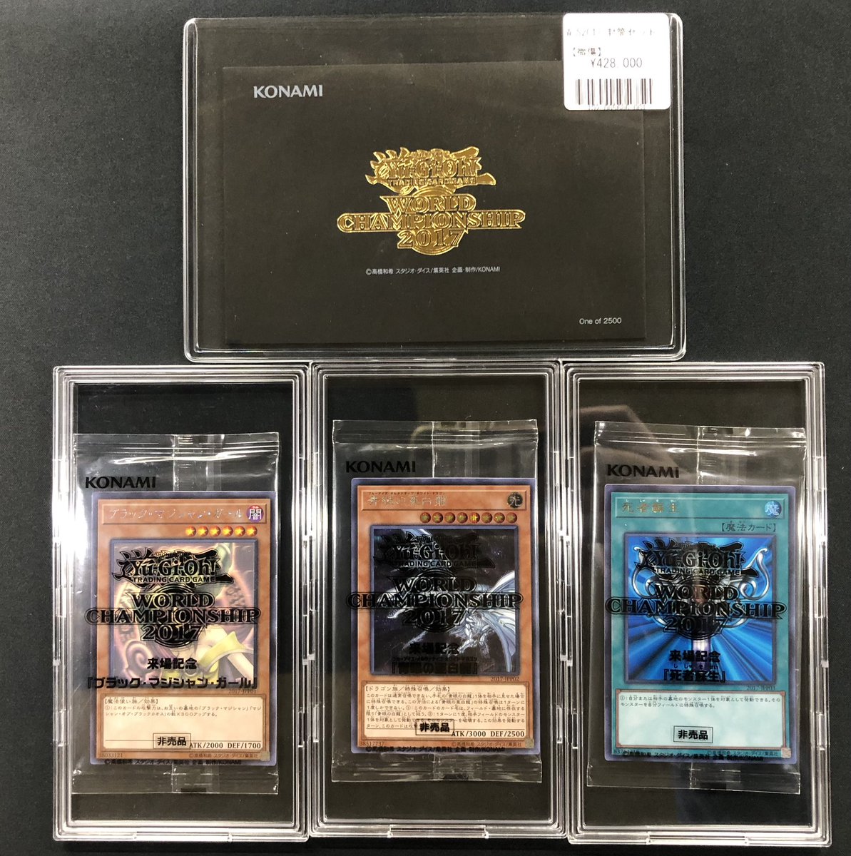 遊戯王 WORLD CHAMPIONSHIP 2017 セット WCS2017