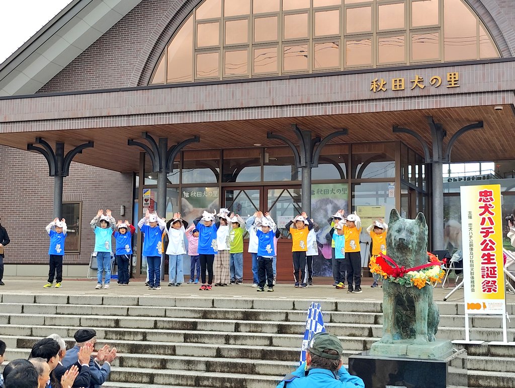 🐶HAPPY BIRTHDAY HACHI🎉

忠犬ハチ公のふるさと #大館市 にて、#忠犬ハチ公生誕祭 が行われました🎂

花飾りや誕生日ケーキのプレゼントや大館市立南小学校の生徒によるワンだふるはちくんのダンス、新キャラクターの「#オオダテベビハチ」のお披露目などが行われました✨

ハチ、102歳おめでとう！