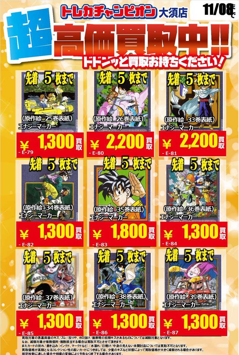 フュージョンワールド新弾銀マーカー買取表作成致しました♪ 42巻8000