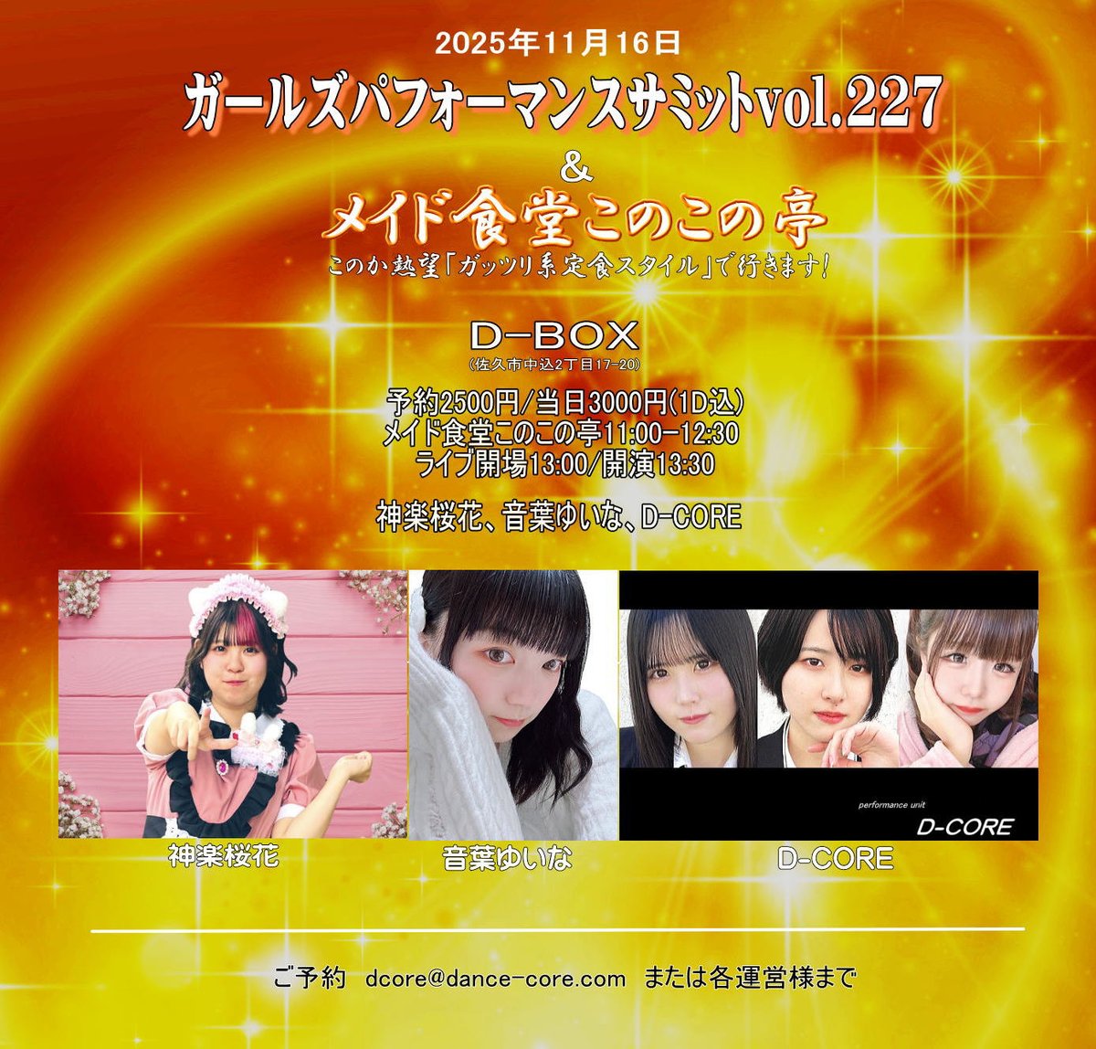 桜ノ音@神楽桜花 公式 (@sakuranooto429) / Posts / X