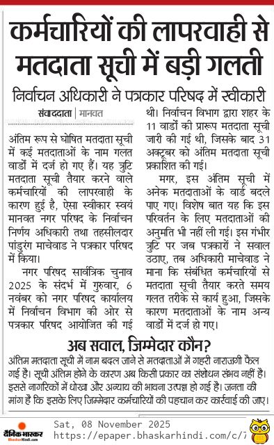 यह तो मतदाता के साथ धोखाधडी है | <a href="/CEO_Maharashtra/">ChiefElectoralOffice</a>