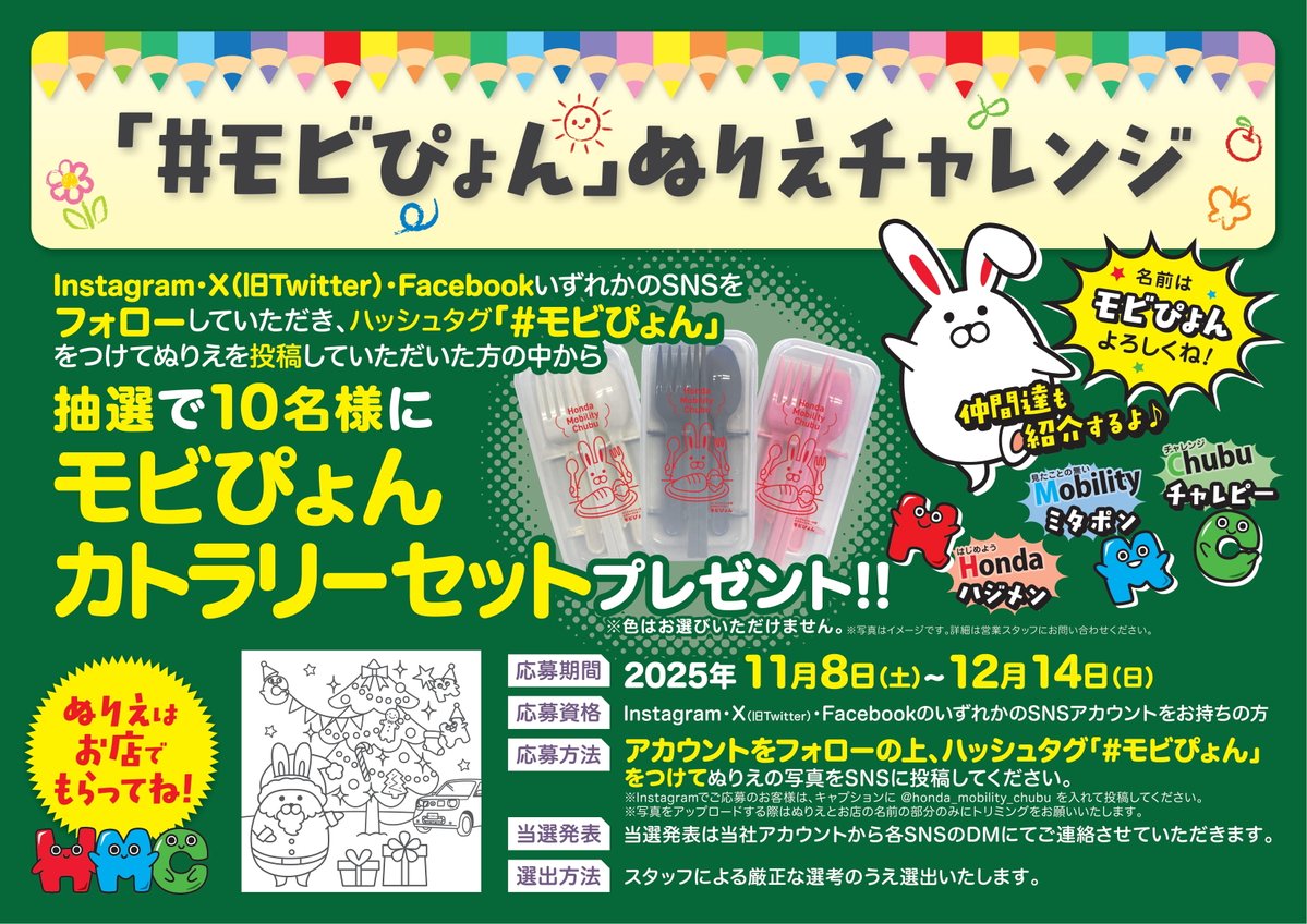 モビぴょん ぬりえチャレンジにご応募いただきありがとうございました