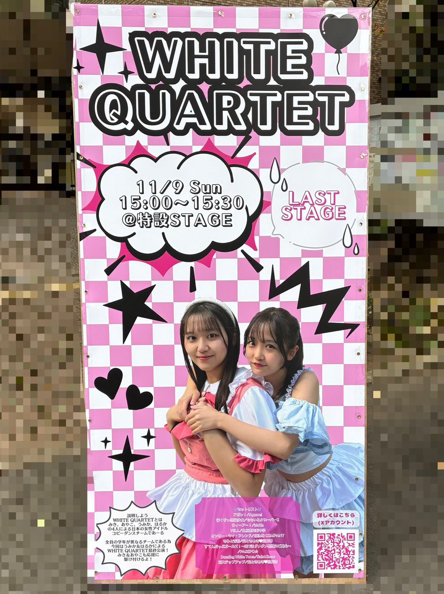 whitequartet's tweet photo. 🤍💐お知らせ💐🤍

本日から開催のお茶の水女子大学徽音祭では、正門前通りにWHITE QUARTETの立て看板がございます。ご来場の際にはぜひご覧ください🙇‍♀️🩷🖤 https://t.co/6xEvt6Zl2M