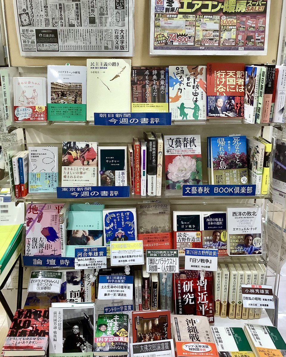 【書評】今週の朝日新聞書評コーナー

『きみは赤ちゃん』(文春文庫)
『「まちライブラリー」の研究』(みすず書房)
『民主主義の躓き』(東京大学出版局)
『世界最高の辞典を作った名もなき人びと』(早川書房)
『インド人はなぜ踊るのか』(作品社)
『記者は天国に行けない』(文藝春秋)

などございます